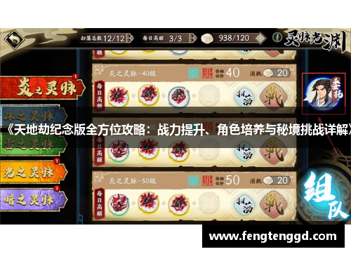 《天地劫纪念版全方位攻略:战力提升、角色培养与秘境挑战详解》 《天地劫纪念版全方位攻略:战力提升、角色培养与秘境挑战详解》