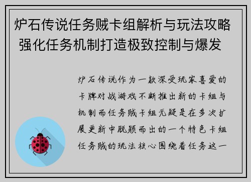 炉石传说任务贼卡组解析与玩法攻略 强化任务机制打造极致控制与爆发